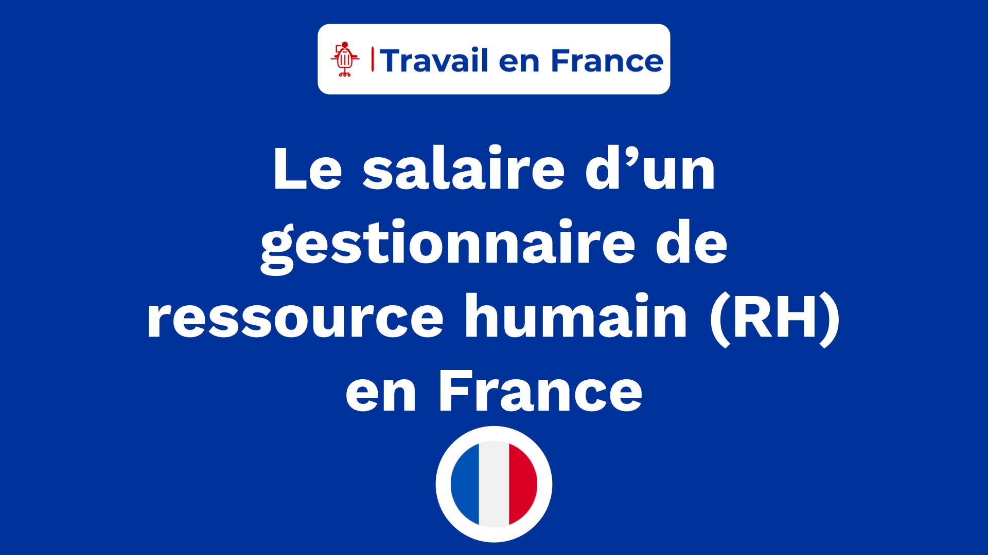 Le salaire d’un gestionnaire de ressource humain (RH) en France